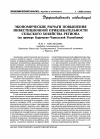 Научная статья на тему 'Экономические рычаги повышения инвестиционной привлекательности сельского хозяйства региона'