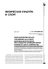 Научная статья на тему 'Экономические рычаги управления массовой физической культурой при создании муниципальных клубов по месту жительства'