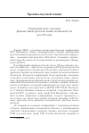 Научная статья на тему 'Экономические санкции: финансовый крах или новые возможности для России'