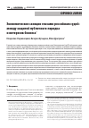 Научная статья на тему 'ЭКОНОМИЧЕСКИЕ САНКЦИИ ГЛАЗАМИ РОССИЙСКИХ СУДЕЙ: МЕЖДУ ЗАЩИТОЙ ПУБЛИЧНОГО ПОРЯДКА И ИНТЕРЕСОВ БИЗНЕСА'