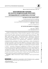 Научная статья на тему 'Экономические санкции как фактор модернизации оборонно-промышленного комплекса России'