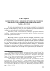 Научная статья на тему 'Экономические санкции, продовольственное эмбарго и состояние потребительского рынка России'