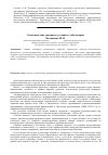 Научная статья на тему 'Экономические санкции в условиях глобализации'