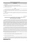 Научная статья на тему 'Экономические совещания Вятской губернии в 1921-1923 гг. : статус, деятельность, значение'