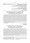 Научная статья на тему 'Экономические угрозы в финансовом, управленческом и налоговом учете строительной организации'