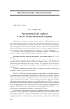 Научная статья на тему 'Экономические войны в свете экономической теории'