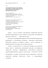 Научная статья на тему 'Экономические выгоды развития доступного туризма для туристско-рекреационного комплекса Краснодарского края'