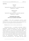 Научная статья на тему 'ЭКОНОМИЧЕСКИЕ ЗАКОНЫ И ИХ РОЛЬ В РАЗВИТИИ ЭКОНОМИКИ'