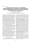 Научная статья на тему 'Экономические затраты учреждения здравоохранения в результате обусловленных злоупотреблением алкоголя случаев лечения в соматическом стационаре'