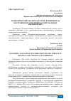 Научная статья на тему 'ЭКОНОМИЧЕСКИЙ АНАЛИЗ ФАКТОРОВ, ВЛИЯЮЩИХ НА ОБСЛУЖИВАНИЕ В ЖИЛИЩНО-КОММУНАЛЬНЫХ ПРЕДПРИЯТИЯХ'