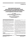 Научная статья на тему 'Экономический анализ обеспеченности продовольствием и перспективы развития регионального агропродовольственного рынка'