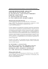Научная статья на тему 'Экономический анализ причинпроизводства и экспорта альтернативных видов энергии и энергоносителей в Российской Федерации'