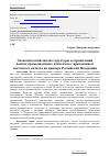 Научная статья на тему 'Экономический анализ структуры и ограничений военно-промышленного комплекса с применением системного подхода на примере Российской Федерации'