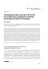 Научная статья на тему 'Экономический анализ структуры российского машиностроения: проблемы теории и практики'