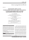 Научная статья на тему 'Экономический анализ уровня конкурентоспособности региона с использованием показателей экономической безопасности'