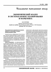 Научная статья на тему 'Экономический анализ в системах бизнес- планирования и маркетинга'