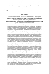 Научная статья на тему 'Экономический анализ влияния реализации проектов "территории опережающего развития и свободный порт Владивосток" на социально-экономическое развитие субъектов Дальнего Востока России'