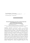 Научная статья на тему 'Экономический капитал как один из способов управления рисками финансовых институтов'