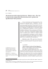 Научная статья на тему 'Экономический коридор Китай - Монголия - Россия в стратегии социально-экономического развития провинции Хэйлунцзян'