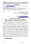 Научная статья на тему 'Экономический коридор Китай - Монголия - Россия: вопросы преодоления барьеров туристско-рекреационной деятельности'