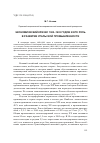 Научная статья на тему 'Экономический кризис 1900-1903 годов и его роль в развитии уральской промышленности'