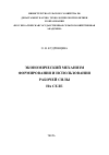 Научная статья на тему 'Экономический механизм формирования и использования рабочей силы на селе'
