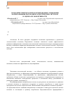 Научная статья на тему 'Экономический механизм формирования и управления материальными потоками в логистических системах и оценка их эффективности'