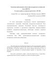 Научная статья на тему 'Экономический механизм обновления материально-технической базы АПК РД'