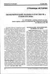 Научная статья на тему 'Экономический подъем в России 90-х годов XIX века'