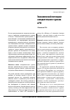 Научная статья на тему 'Экономический потенциал самодеятельного туризма в РФ'