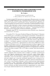 Научная статья на тему '«Экономический пояс нового Шелкового пути» в контексте отношений кнр и РФ'