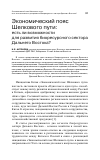 Научная статья на тему 'Экономический пояс Шелкового пути: есть ли возможности для развития биоресурсного сектора Дальнего Востока?'