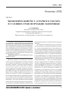 Научная статья на тему 'Экономический рост аграрного сектора в условиях трансформации экономики'