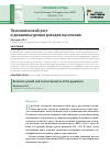 Научная статья на тему 'Экономический рост и динамика уровня доходов населения'