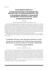 Научная статья на тему 'Экономический рост и региональное воспроизводство: диалектика производительных сил и производственных отношений в решении стратегических задач развития регионов'