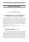 Научная статья на тему 'Экономический рост и технологические изменения: глобальные тенденции'