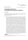 Научная статья на тему 'Экономический рост и торговля российских регионов'