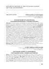 Научная статья на тему 'Экономический рост макрорегиона: эконометрическая модель, Сценарии и прогнозы'