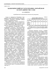 Научная статья на тему 'Экономический рост в Республике Азербайджан и сотрудничество с ООН'