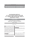 Научная статья на тему 'Экономический рост в странах Центральной Кавказии в условиях нивелирования эффекта "быстрого старта"'