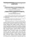 Научная статья на тему 'Экономический суверенитет Российской Федерации: анализ основных правовых форм реализации на современном этапе'