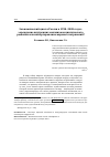 Научная статья на тему 'Экономический цикл в России в 1998-2008 годах: зарождение внутренних механизмов циклического развития или импортирование мировых потрясений?'