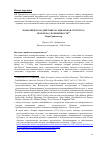 Научная статья на тему 'Экономическое действие и социальная структура: проблема укорененности'