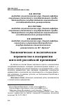 Научная статья на тему 'Экономическое и политическое неравенство в восприятии жителей российской провинции'