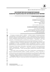 Научная статья на тему 'Экономическое моделирование в институциональной экономической теории'