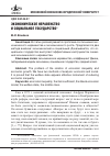 Научная статья на тему 'Экономическое неравенство и социальное государство'