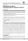 Научная статья на тему 'Экономическое неравенство в российском обществе: тенденции и проблемы'