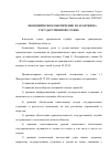 Научная статья на тему 'Экономическое обеспечение и гарантии на государственной службе'