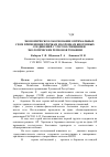 Научная статья на тему 'Экономическое обоснование оптимальных схем применения хрячкам и боровкам биогенных соединений с учетом специфики экологических регионов Чувашии'