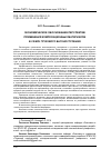 Научная статья на тему 'Экономическое обоснование перспектив применения композиционных материалов в сфере грузового вагоностроения'